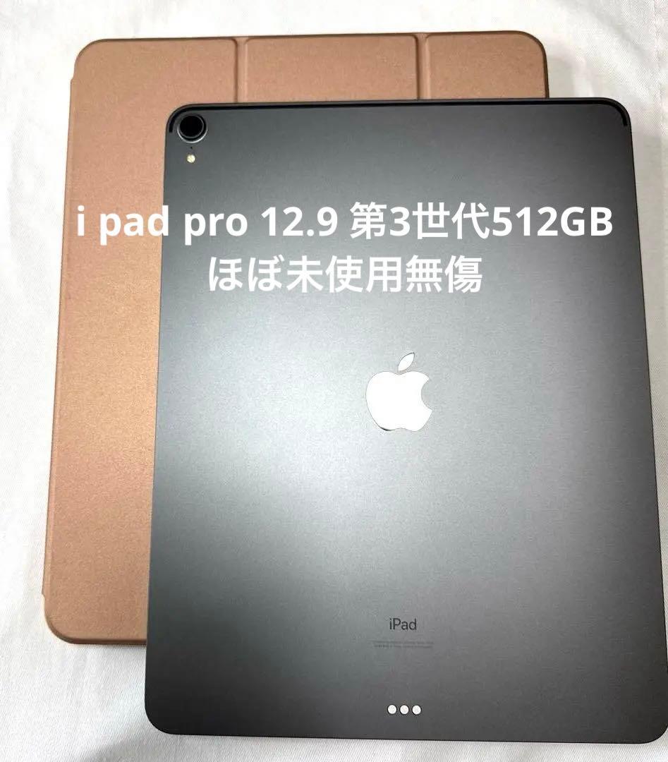 i pad pro 12.9 第3世代512GB専用カバーA1876付き