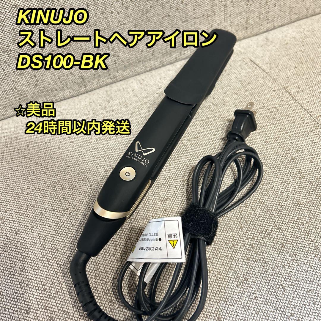 【美品】 KINUJO ストレートヘアアイロン ⭐︎SALE 12/16まで