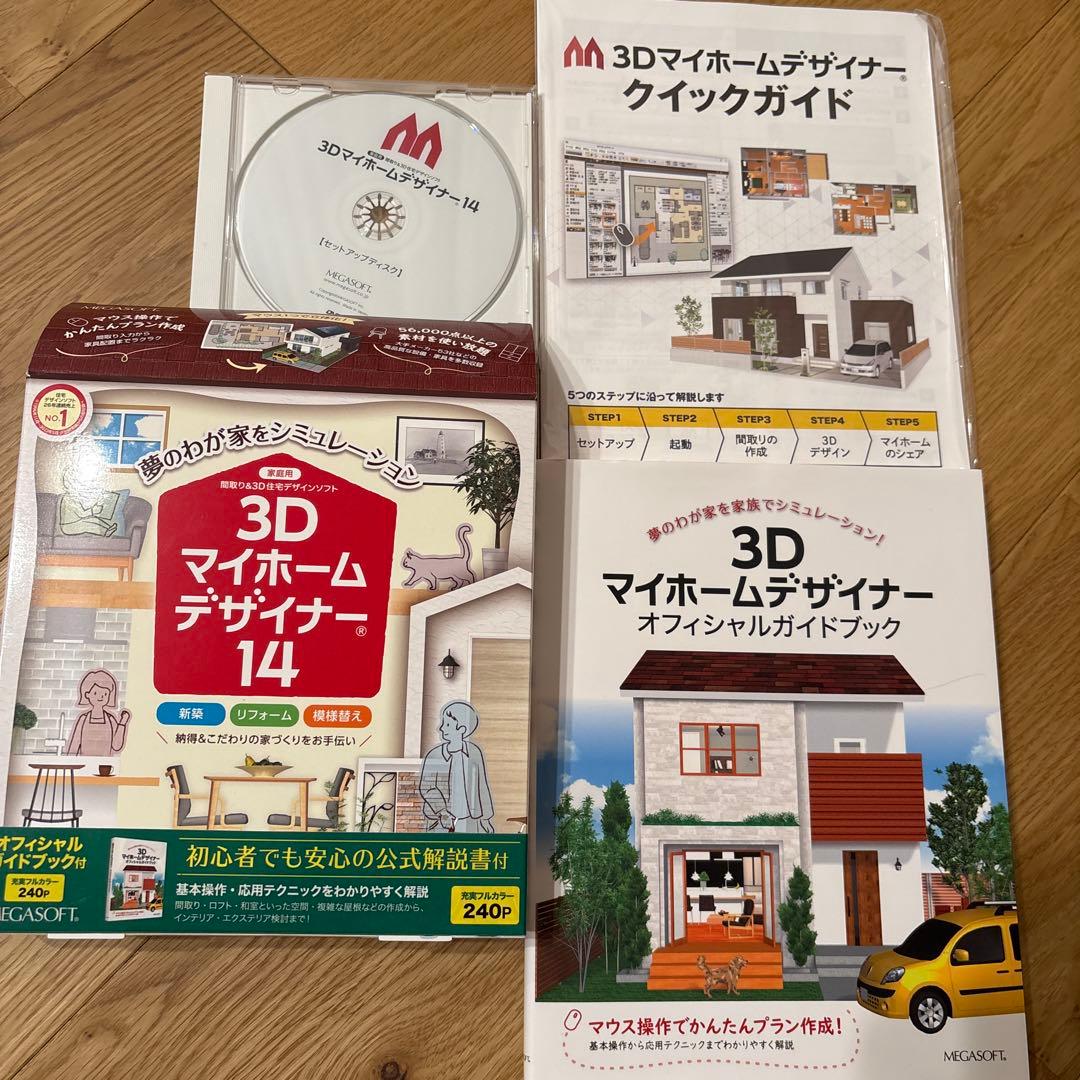 3Dマイホームデザイナー14 ガイドブック付き