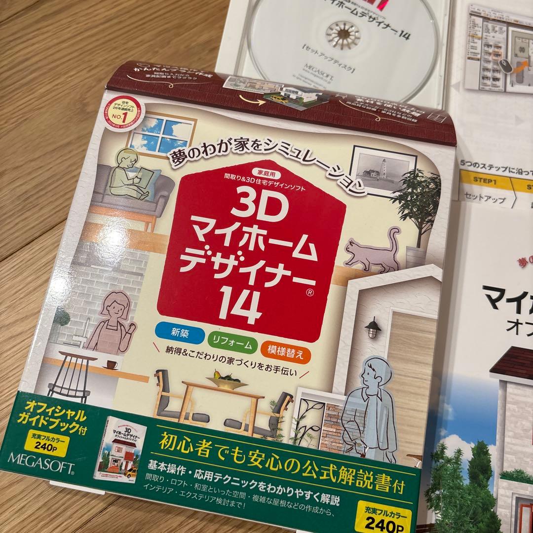 3Dマイホームデザイナー14 ガイドブック付き