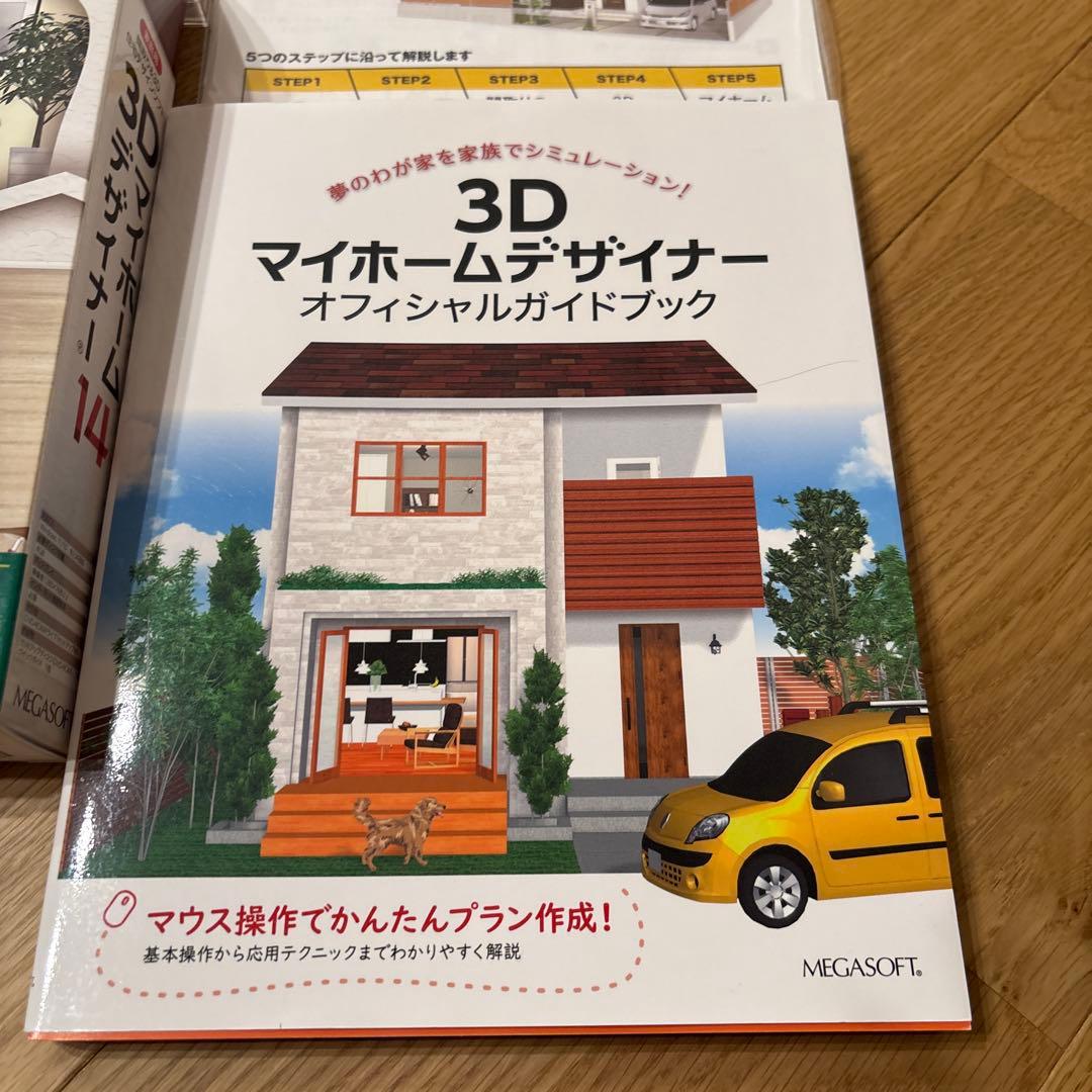 3Dマイホームデザイナー14 ガイドブック付き