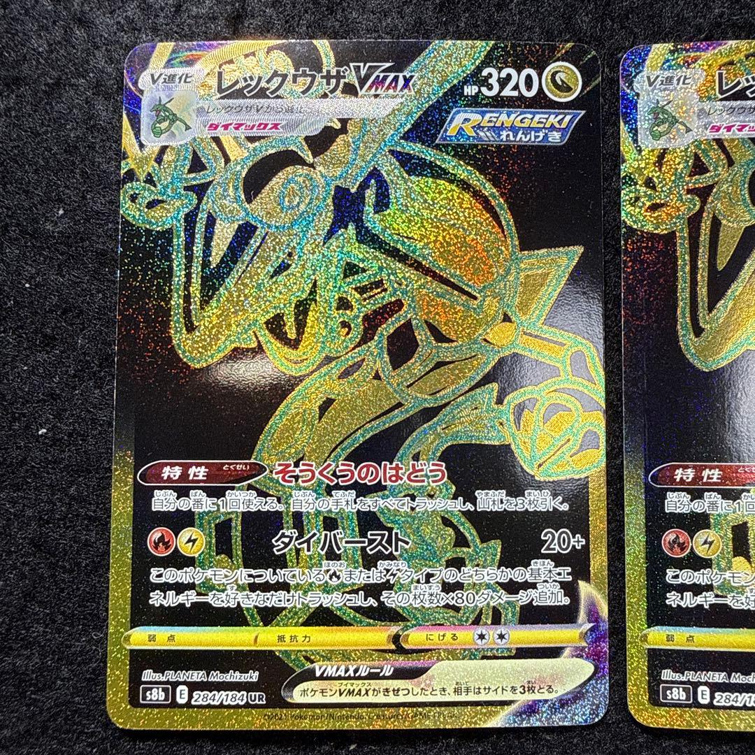 ポケモンカード　レックウザvmax ur vmaxクライマックス ２枚セット