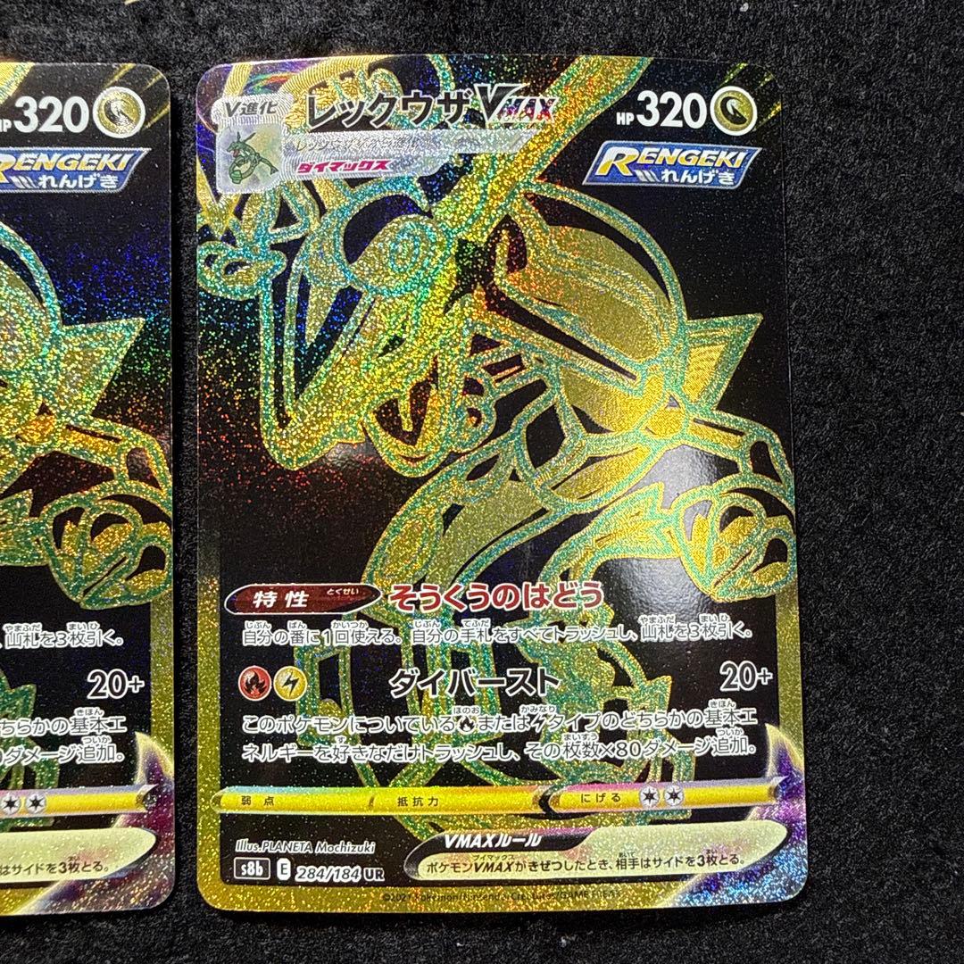 ポケモンカード　レックウザvmax ur vmaxクライマックス ２枚セット