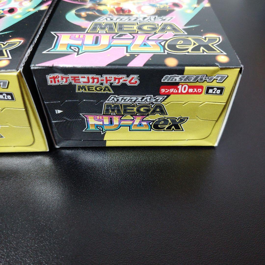 【ペリペリつき】ポケモンMEGA　ハイクラスパック　MEGAドリーム　3BOX