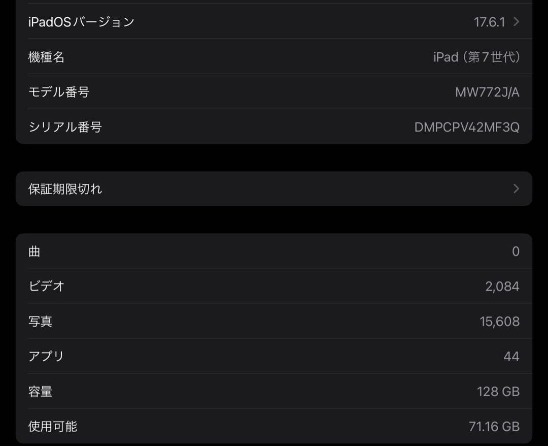 Apple iPad スペースグレー 第7世代 128GB