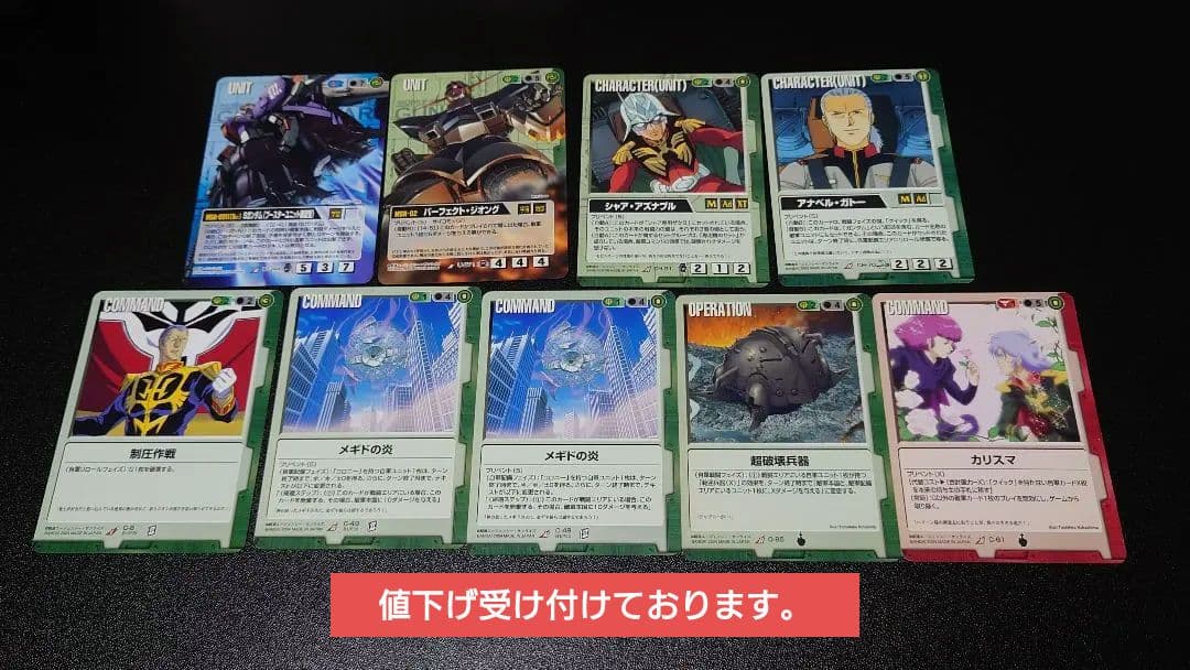 ガンダムウォー Rまとめ売り プレイ用
