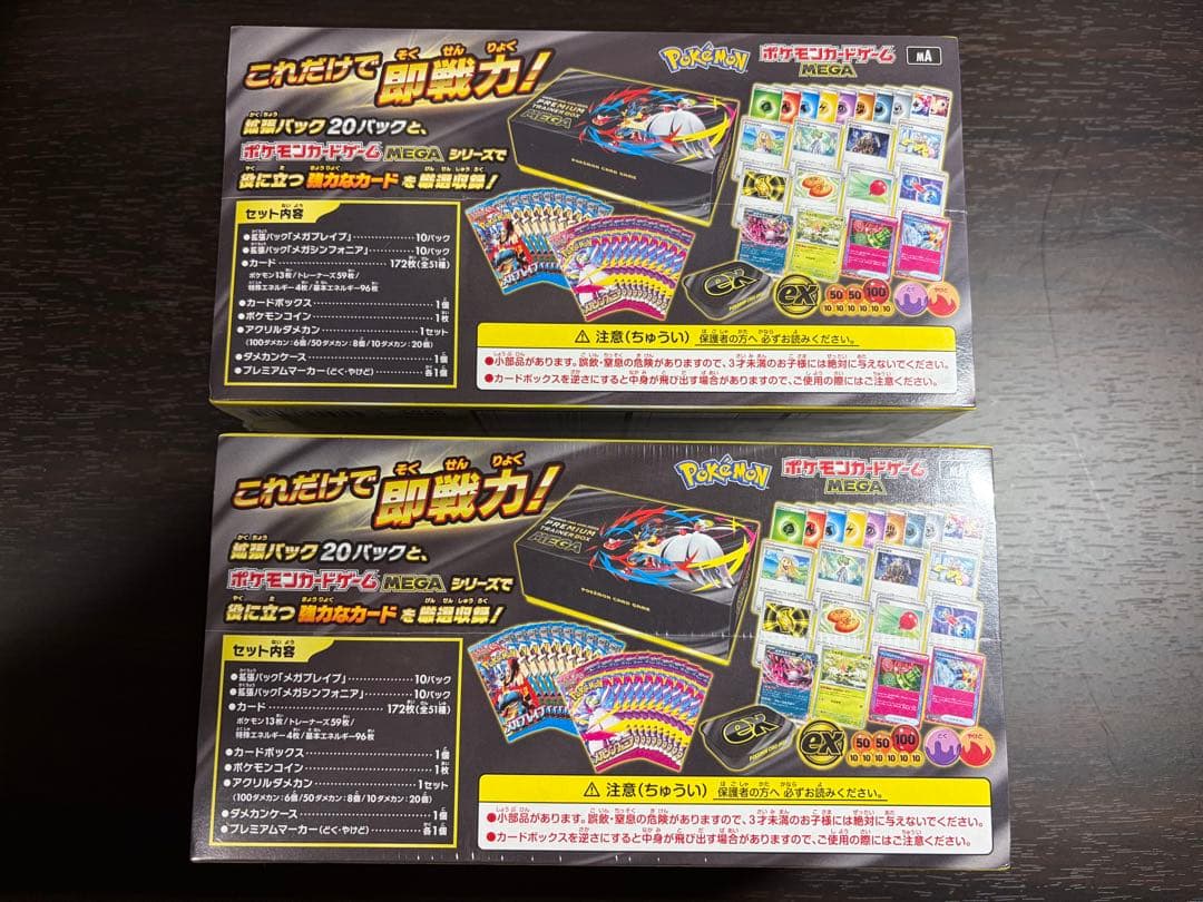 プレミアムトレーナーボックス MEGA 2個 ポケモンカード