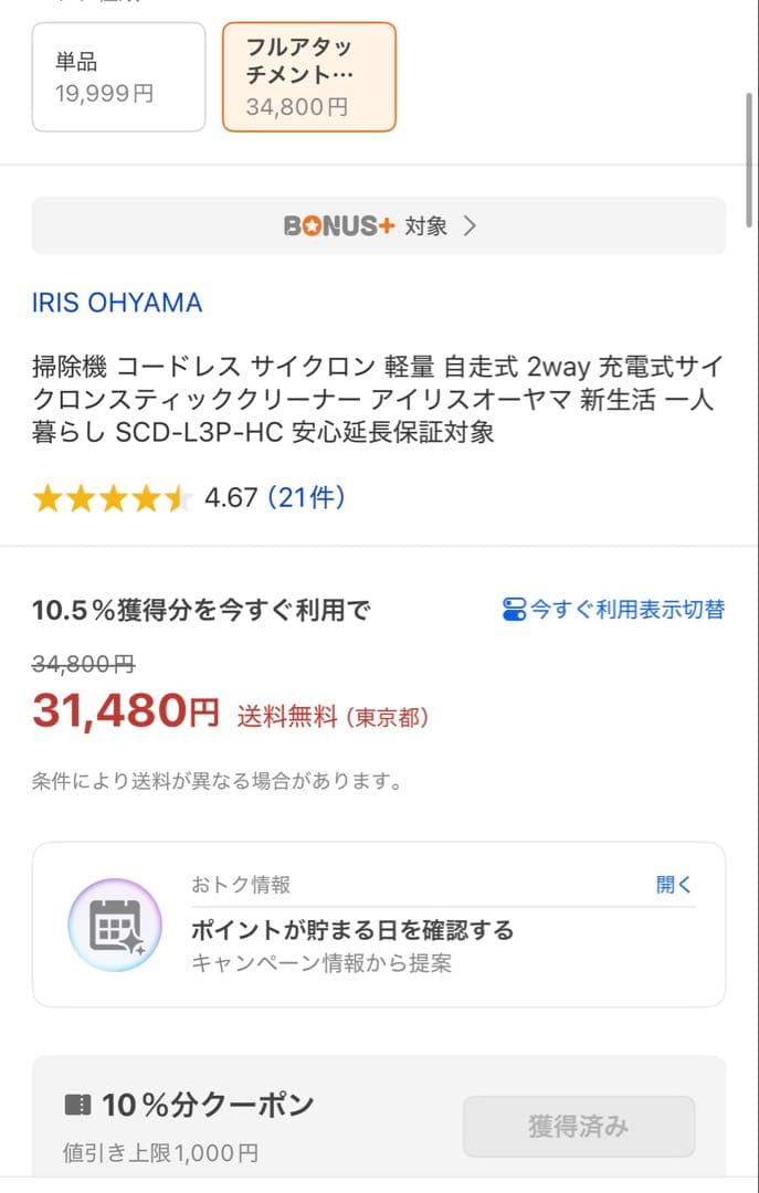 IRIS OHYAMA MagiCaleena コードレス掃除機