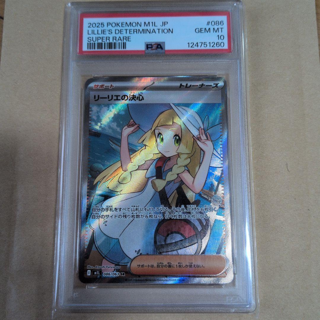 リーリエの決心psa10最安値早い者勝ち