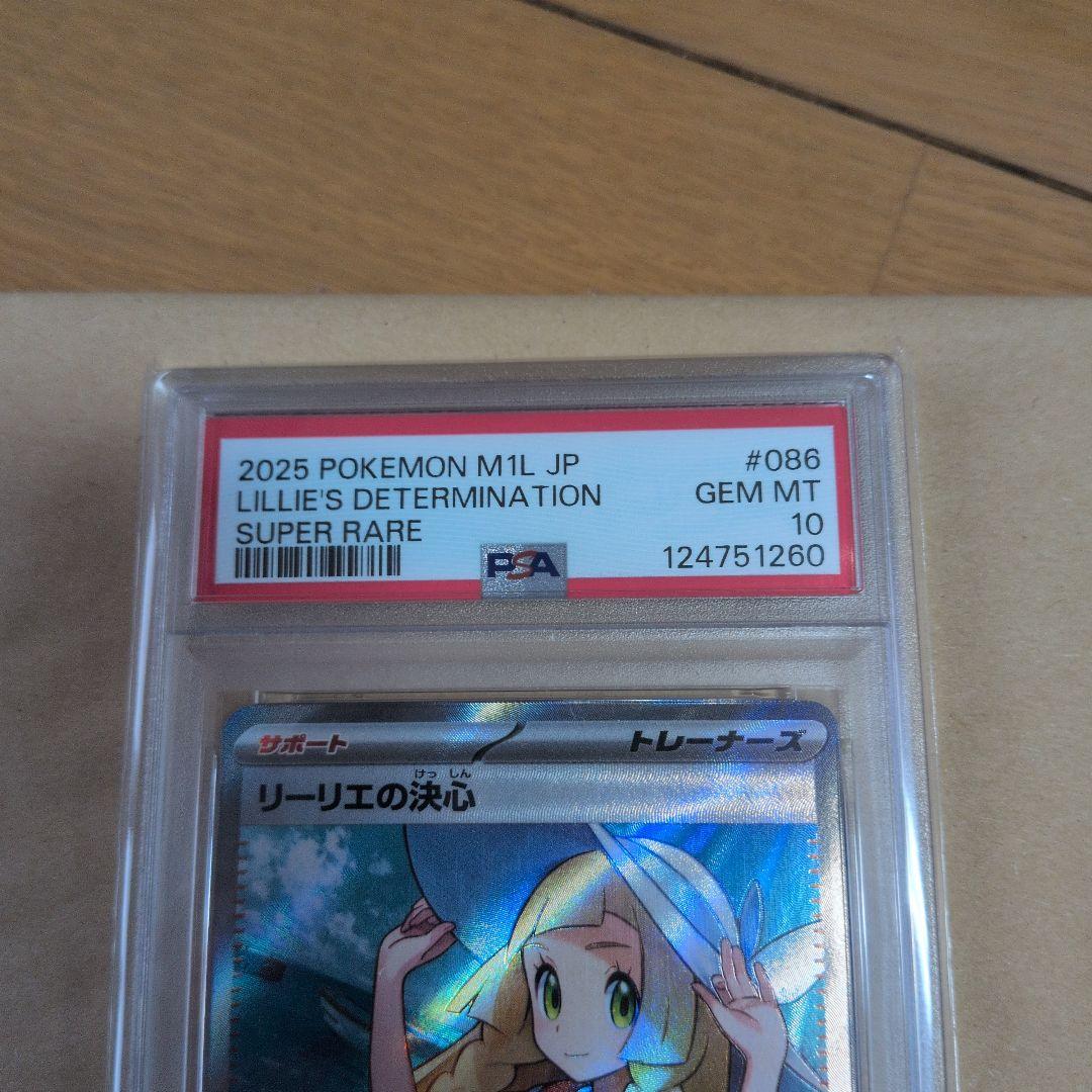 リーリエの決心psa10最安値早い者勝ち