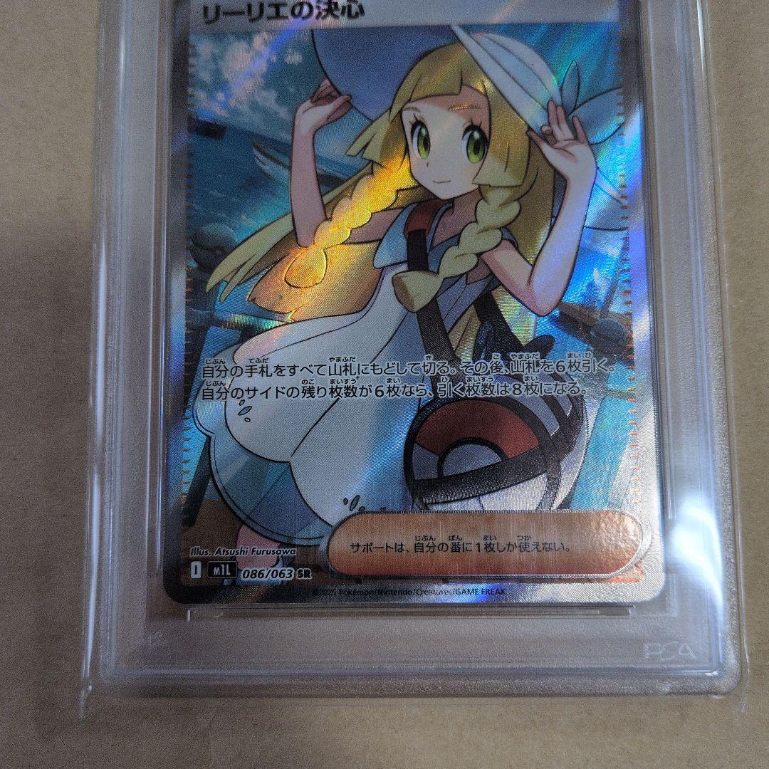 リーリエの決心psa10最安値早い者勝ち