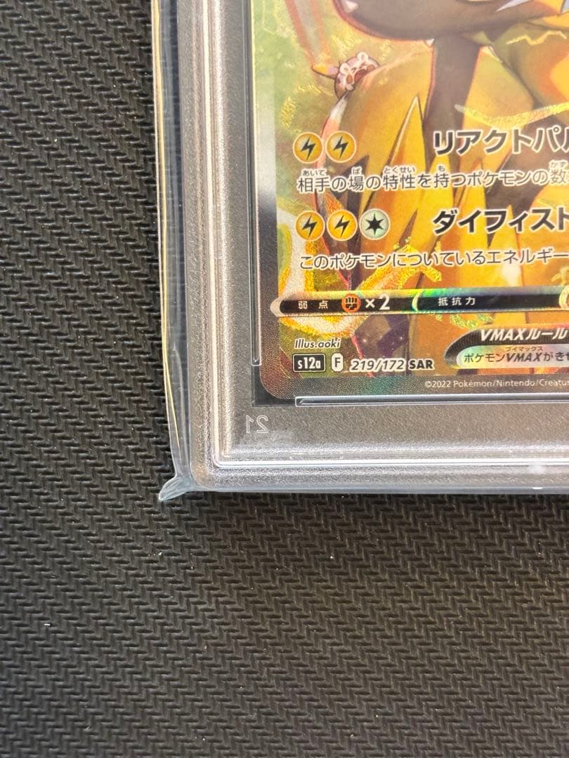 【PSA10最高評価】ゼラオラ VMAX SAR【ポケカ】Vstarユニバース