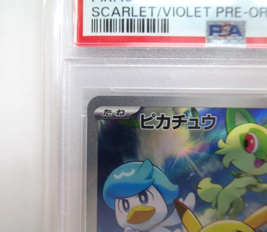 76378◆PSA10 ピカチュウ プロモ 001/SV-P