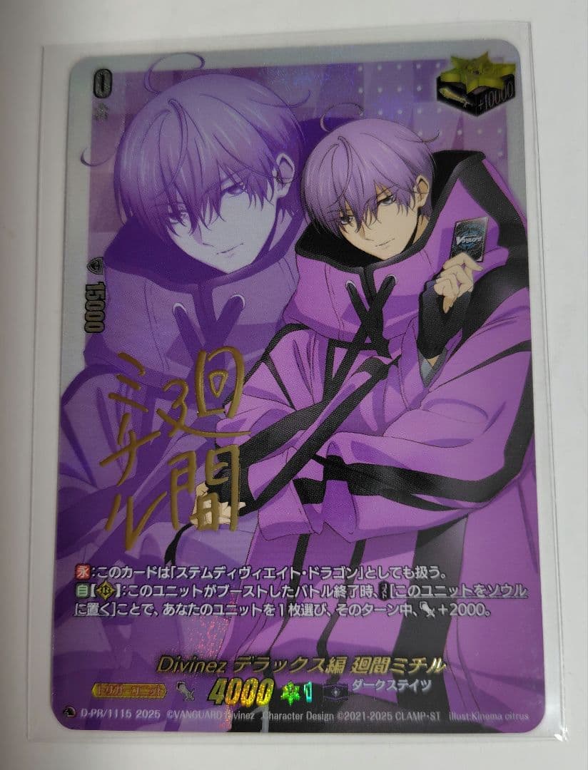 ヴァンガード will+Dress 廻間ミチル PR サイン トリガー