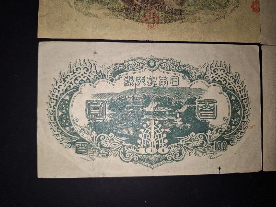 ①美品❗聖徳太子100円札全て証紙付きコンプリート 4次100円ピン札古銭旧紙幣