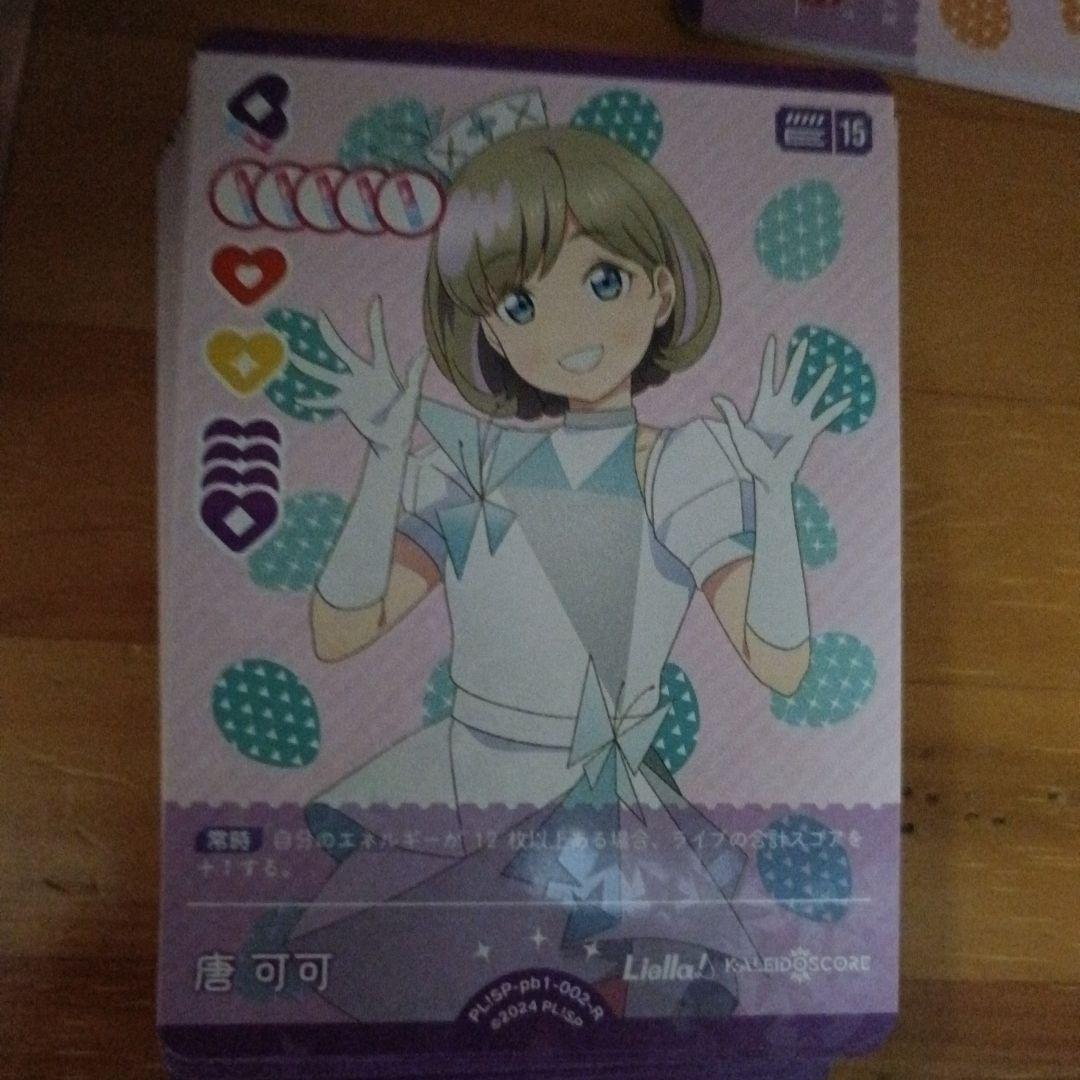 ラブライブカードゲーム（ラブカ）唐可可　R ４１枚
