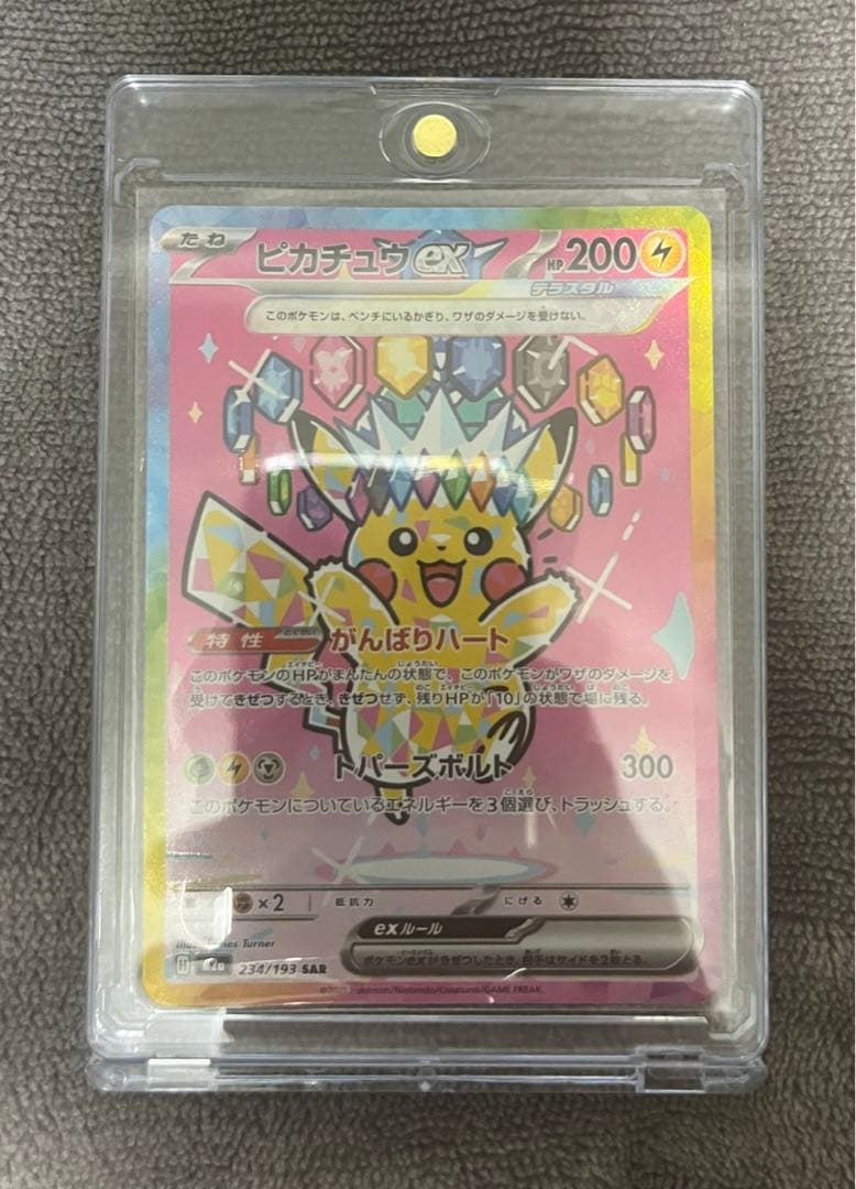 MEGAドリームex ピカチュウex SAR