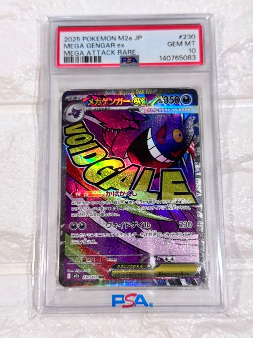 PSA10 メガゲンガーex MA メガドリームex