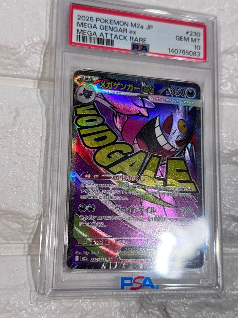 PSA10 メガゲンガーex MA メガドリームex