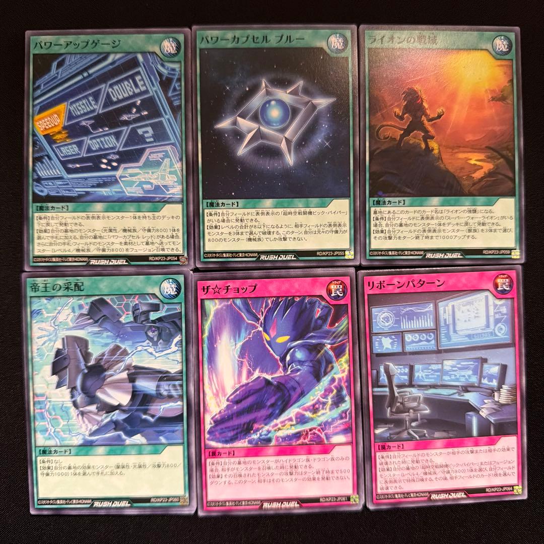 遊戯王ラッシュデュエル 新星のギアスチャージ 収録カード バラ売り可 KP23