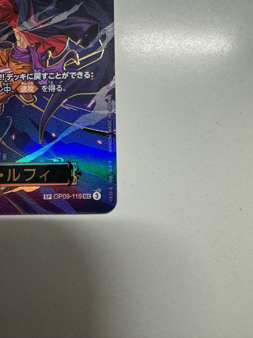 ワンピースカード　ルフィ　OP09-119 受け継がれる意思
