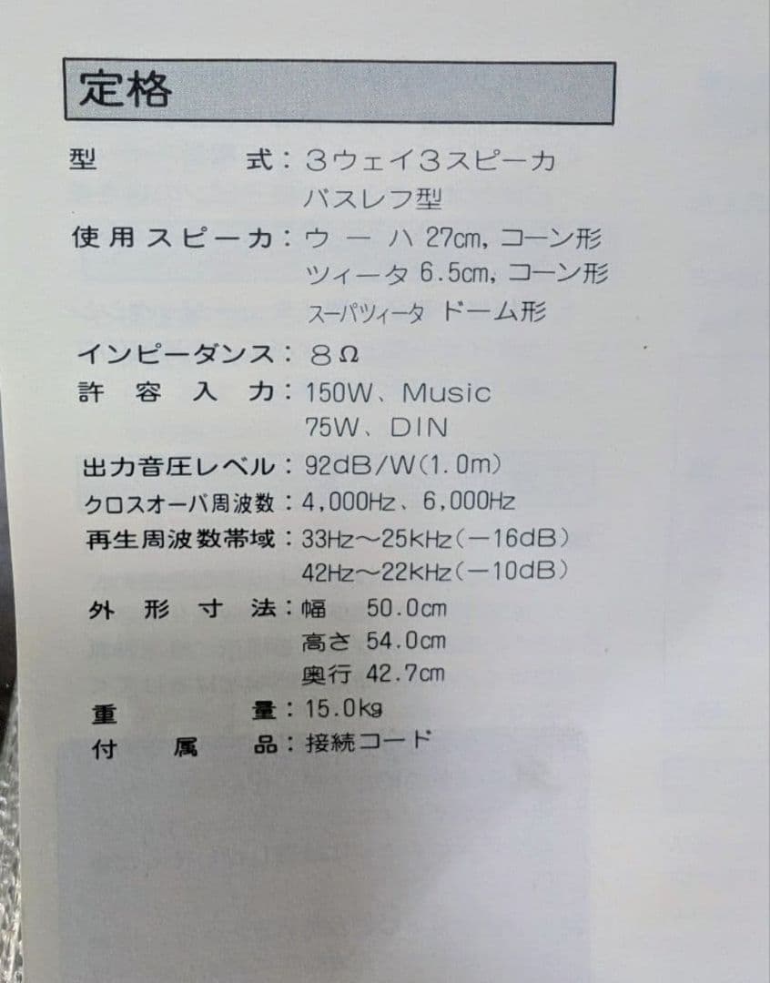 山下！Technics SB-2370 スピーカー