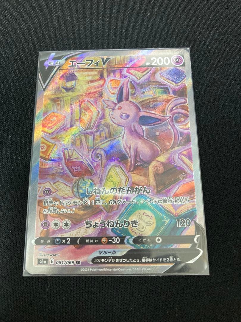 エーフィV SA ポケモンカード