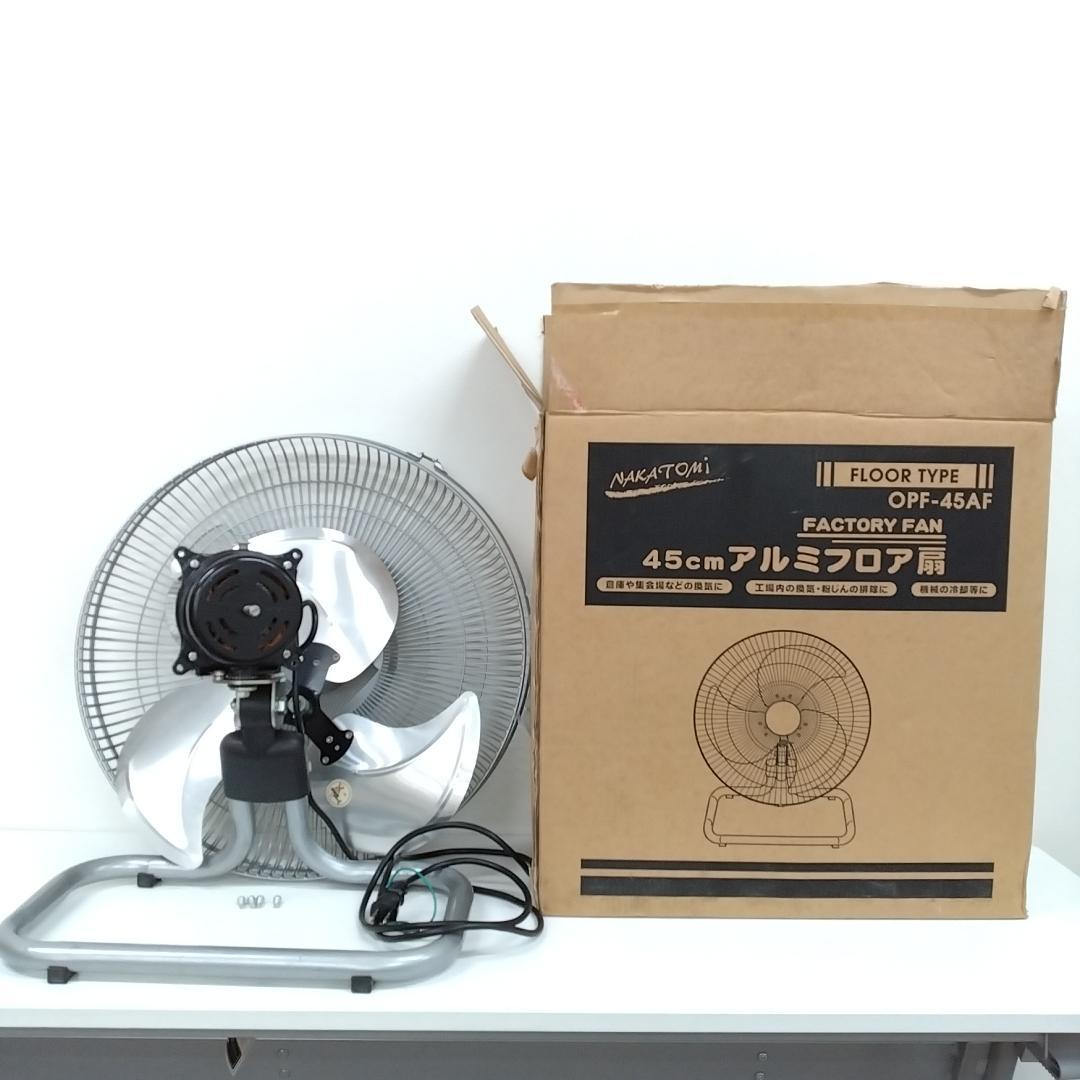 若《GFWQU》ナカトミ　45cm　アルミフロア扉　OPF-45AF