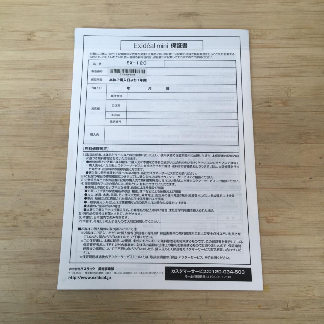 未使用品 LED美容器 Exideal mini EX-120 美容家電