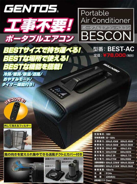 GENTOS/ジェントス BEST-AC ポータブルスポットエアコン ベスコン