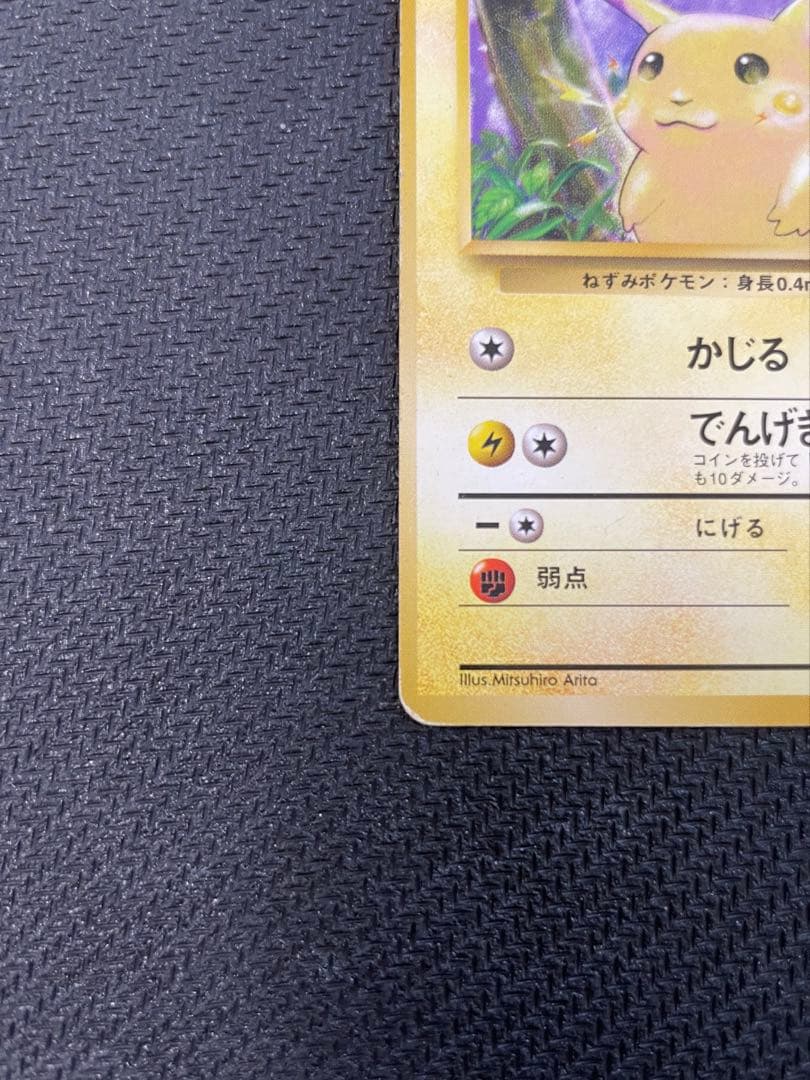 ピカチュウ 初版 マークなし 旧裏● 第1弾拡張パック
