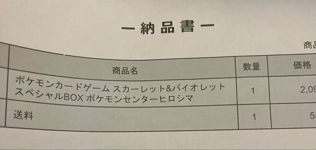 【未開封】ポケモンセンターヒロシマスペシャルBOX