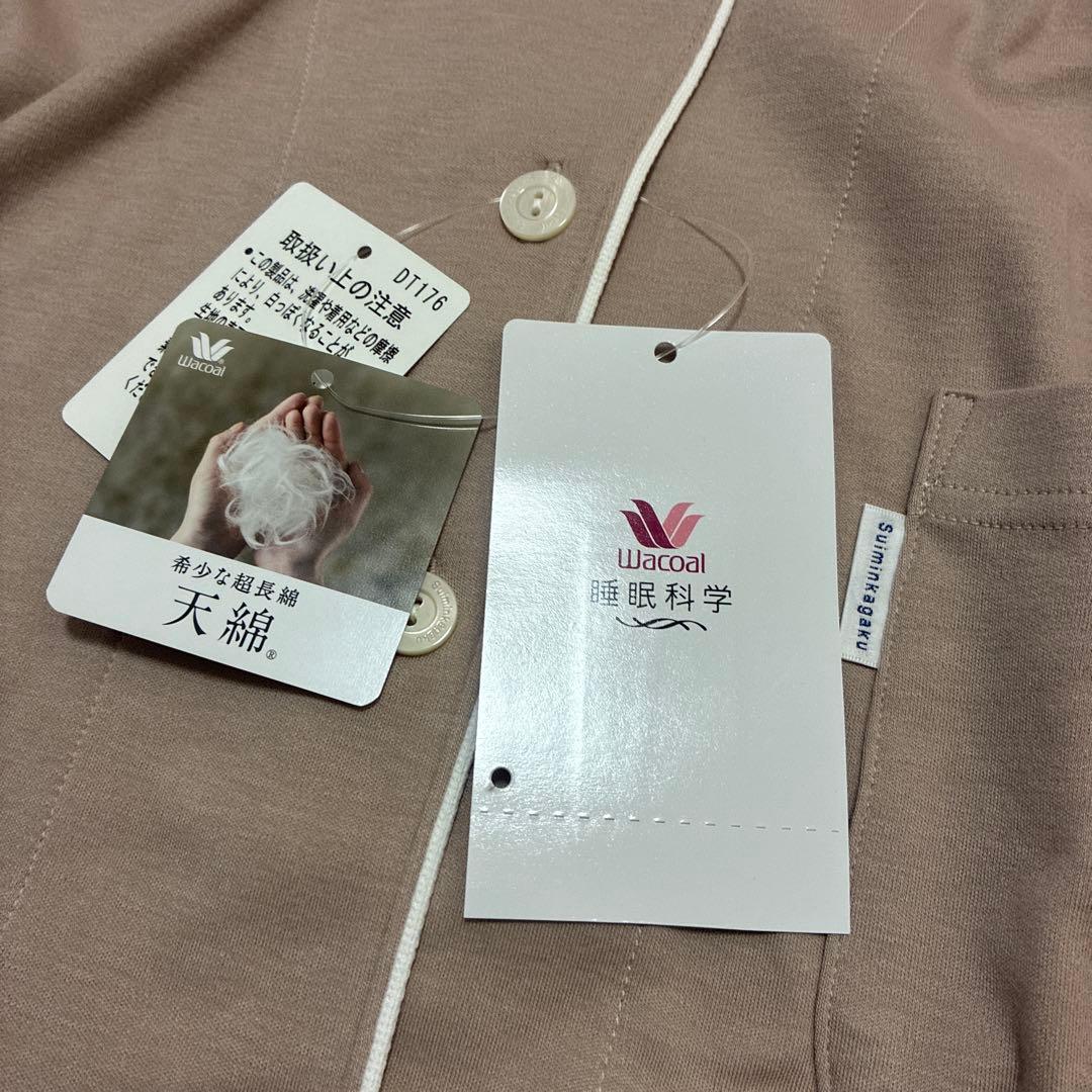 新品！ワコール 睡眠科学 パジャマ Ｌサイズ　柔らか天綿　長袖　ブラウン