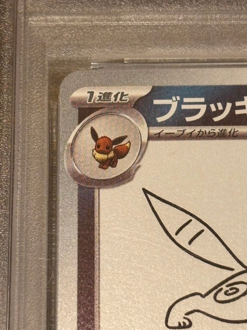 【PSA10】ブラッキー YU NAGABA 長場 ポケモンカード