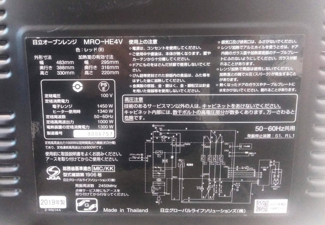 ●日立 オーブンレンジ●MRO-HE4V●庫内容量23L●レッド●HITACHI
