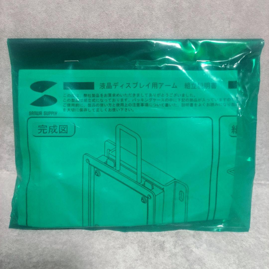 サンワサプライ　液晶ディスプレイ用アーム（壁面ネジ固定）CR-28N 廃盤品