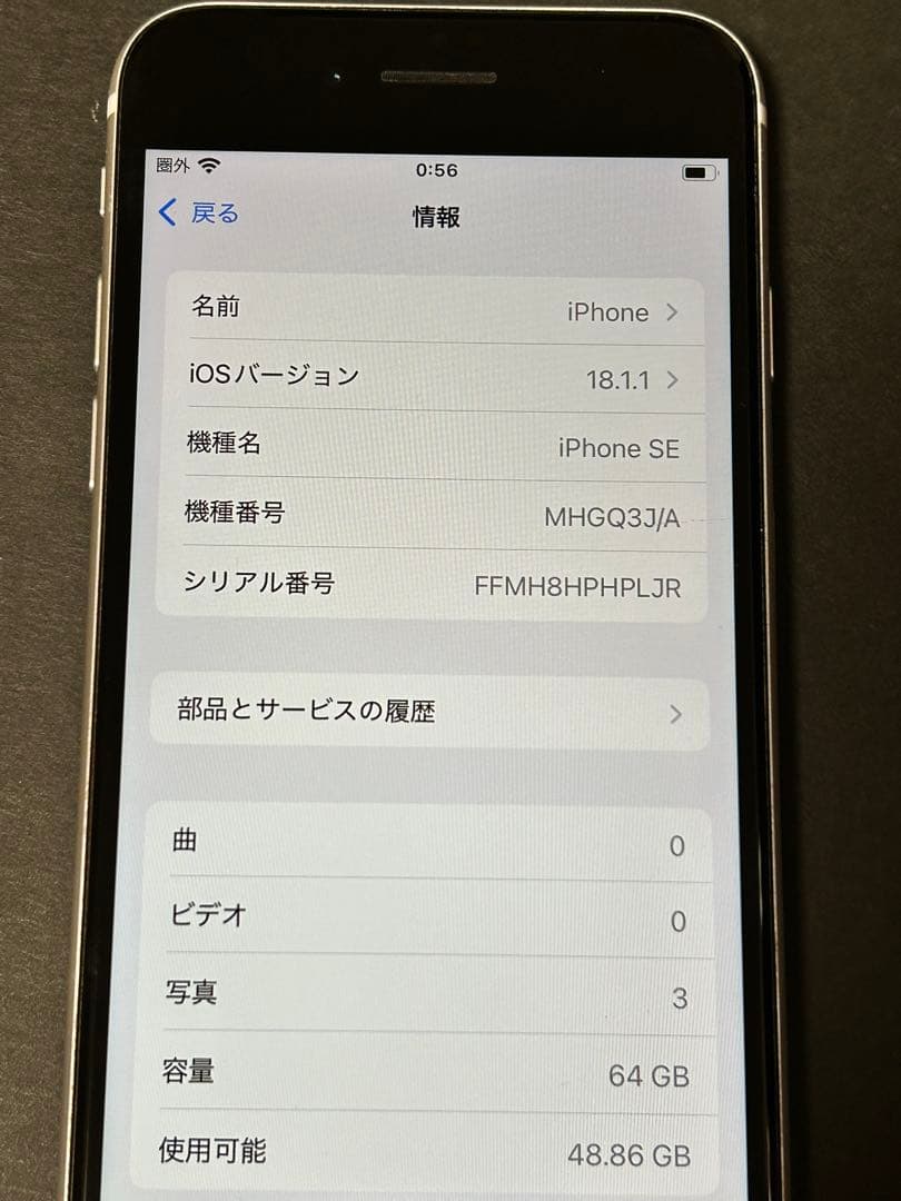 Apple iPhone SE(第2世代) ホワイト