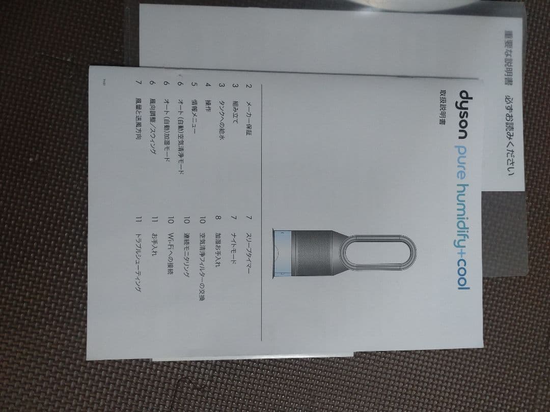 「ジャンク」Dyson 加湿空気清浄機 ホワイト/シルバー