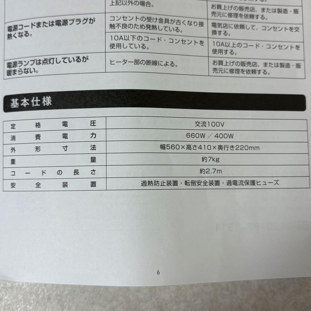 夢暖房 遠赤外線 輻射式 パネルヒーター YUME660-R17