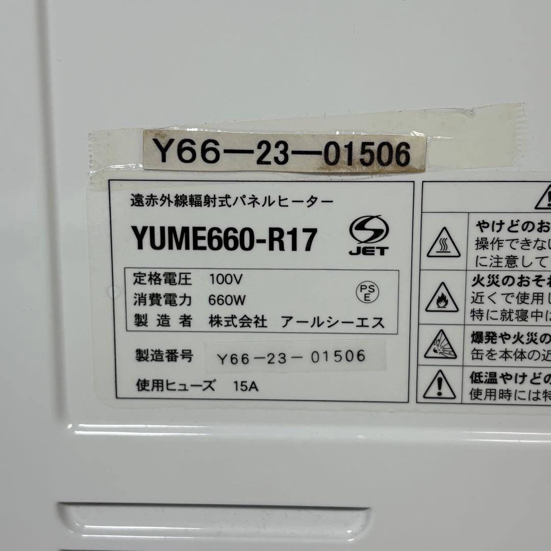 夢暖房 遠赤外線 輻射式 パネルヒーター YUME660-R17