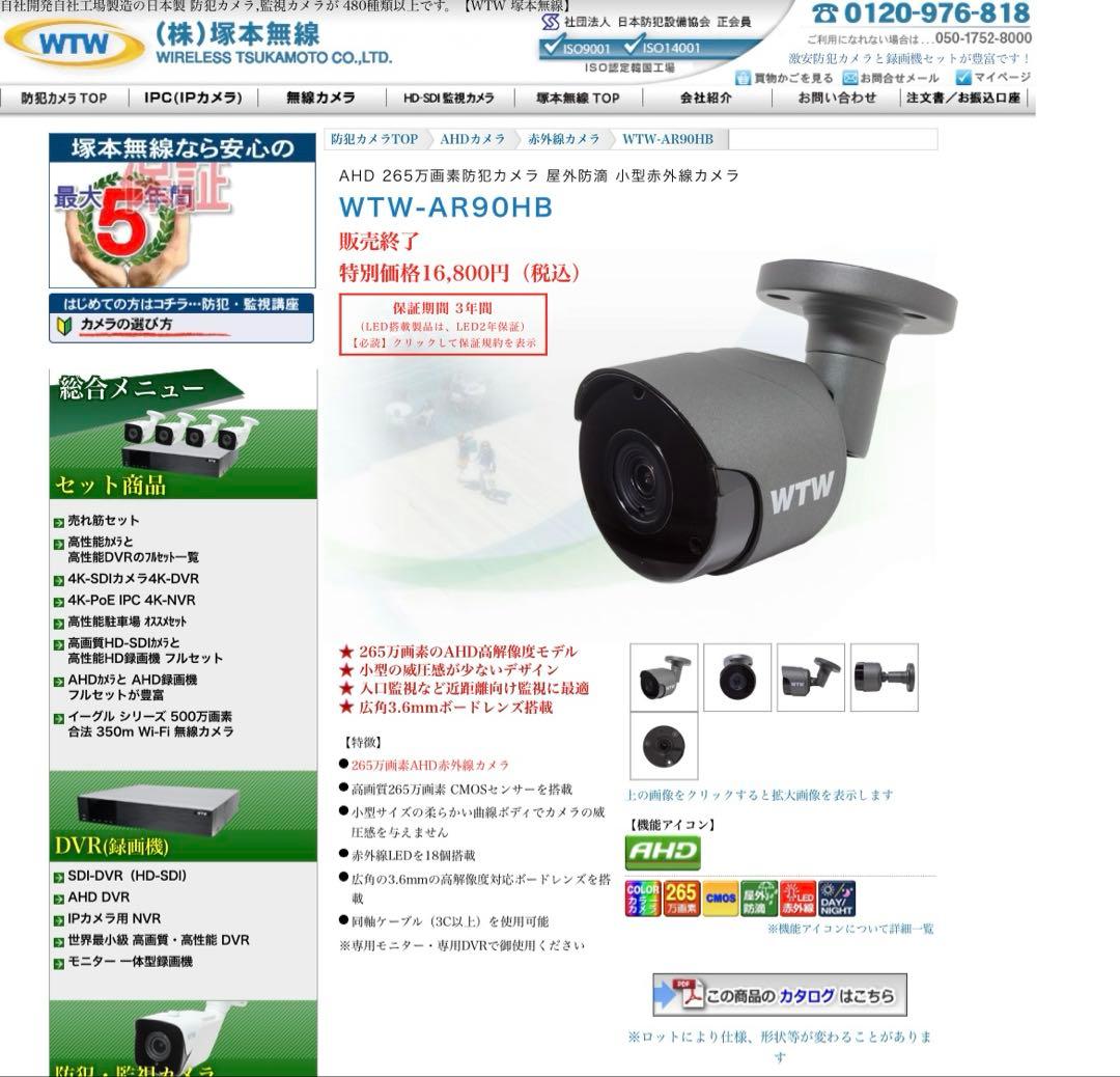 塚本無線 WTW−AR90HB AHD 赤外線カメラ 防犯カメラ RCA端子付