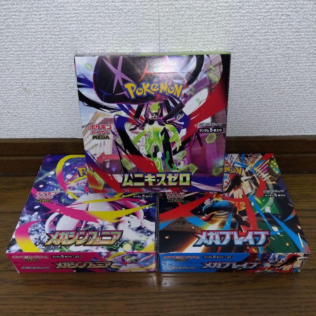ポケカ　メガブレイブ　メガシンフォニア　ムニキスゼロ　シュリンク無しBOXセット