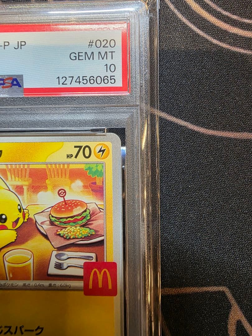 2025 マクドナルドピカチュウ PSA 10
