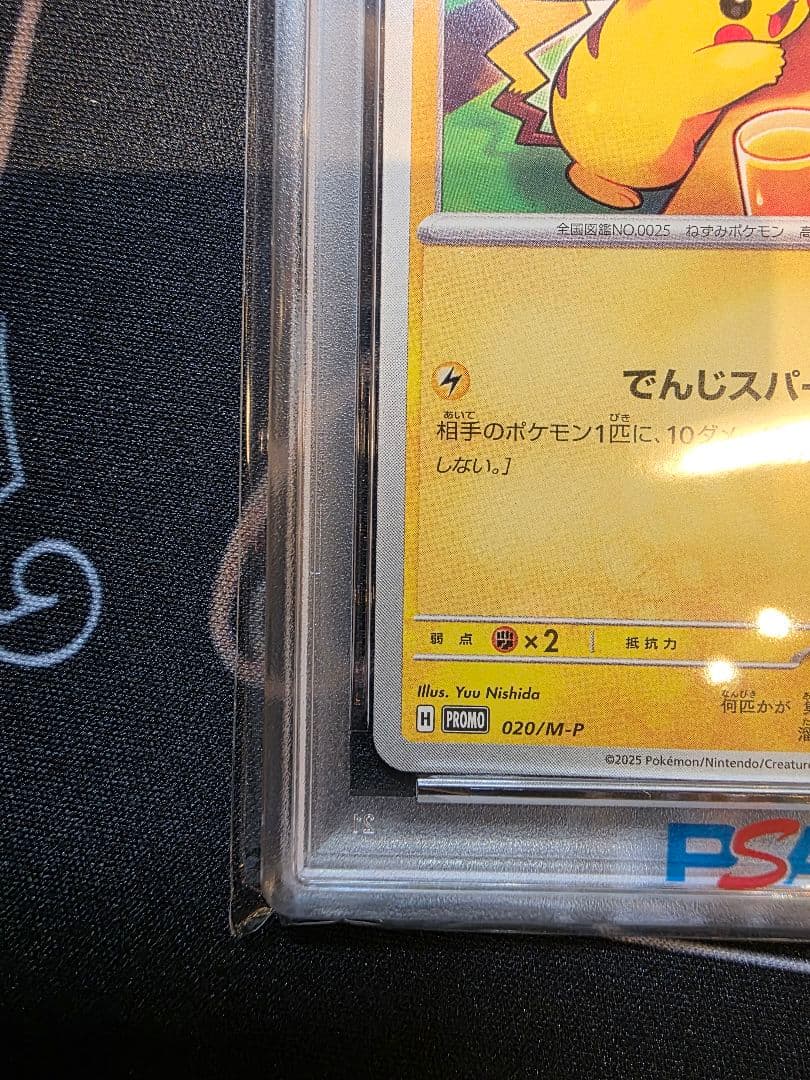 2025 マクドナルドピカチュウ PSA 10