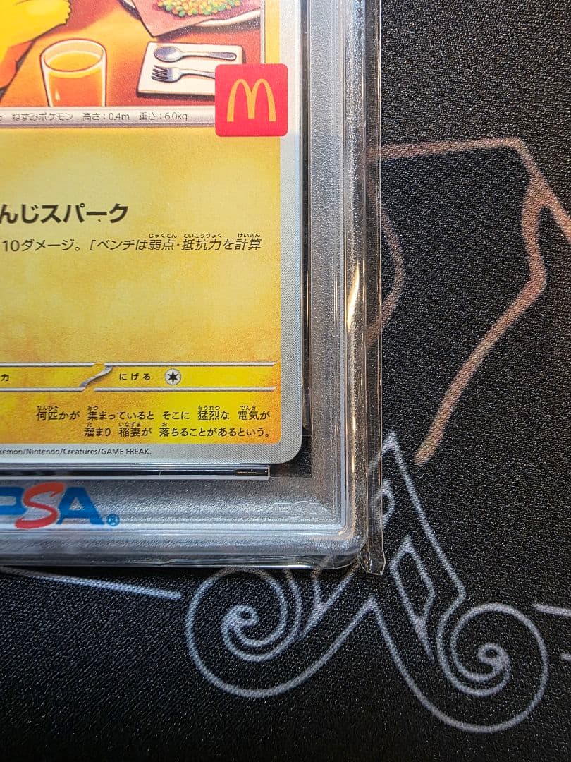 2025 マクドナルドピカチュウ PSA 10