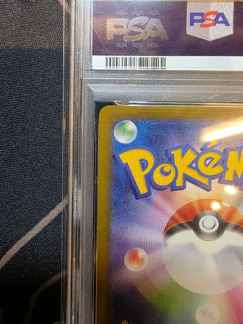 2025 マクドナルドピカチュウ PSA 10