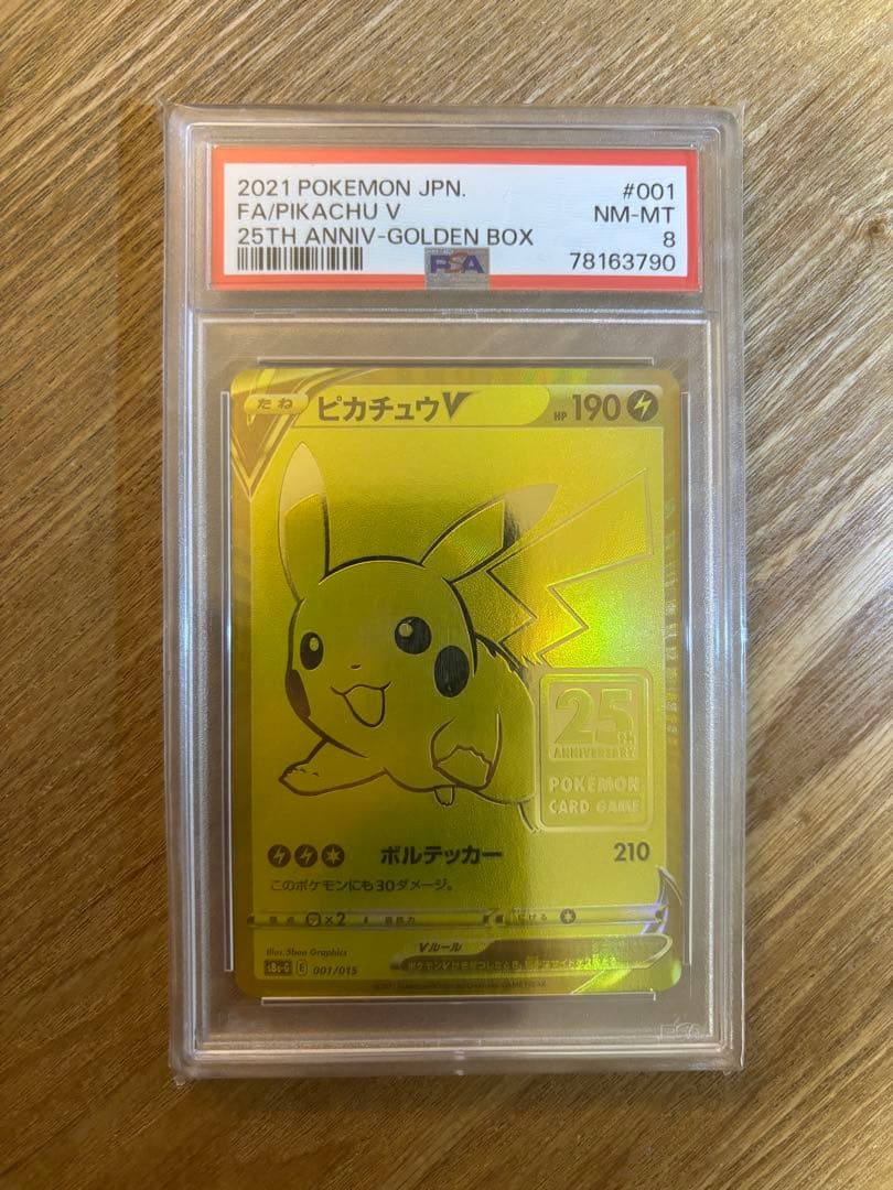 【PSA 8】ピカチュウV 25th ポケカ アニバーサリー ゴールデンボックス