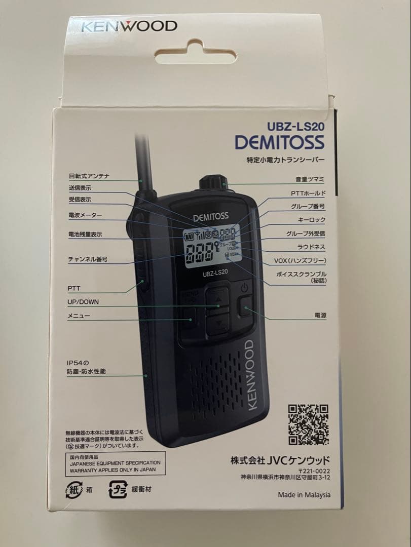 KENWOOD UBZ-LS20 DEMITOSS トランシーバー　2台