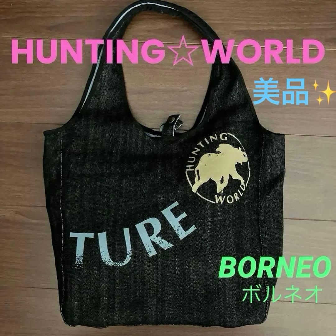 〈美品〉ハンティングワールド　リバーシブル　デニム　ショルダーバッグ　ボルネオ