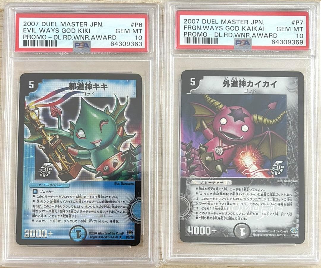 デュエマ【PSA10】邪道神キキ　【PSA10】外道神カイカイ　2枚セット